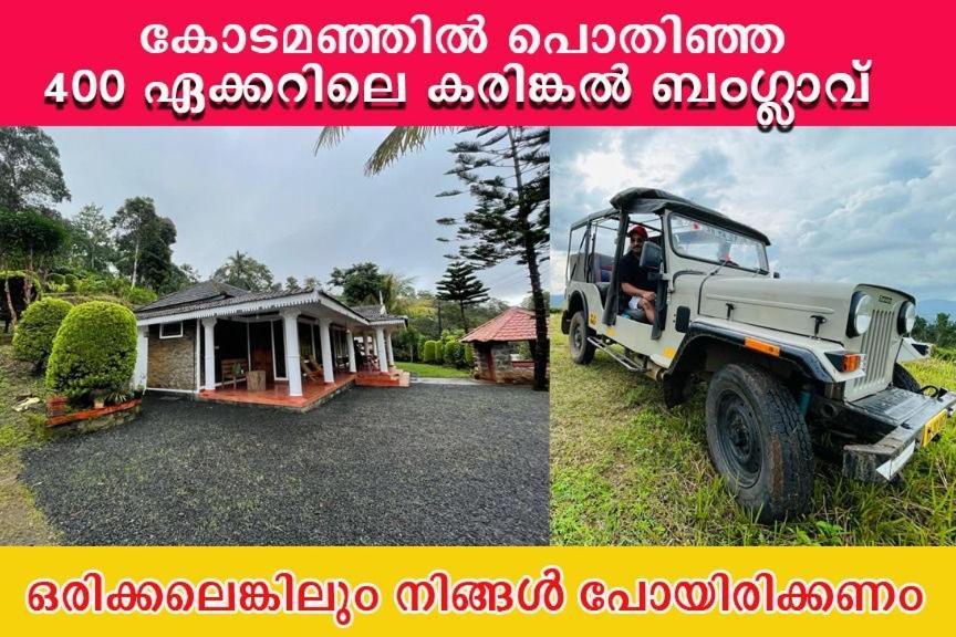 Cassells Jungle Resorts Thekkady Vandiperiyar Экстерьер фото